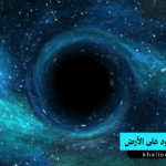 الثقب الأسود
