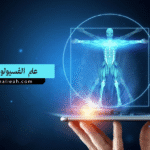 علم الفسيولوجيا