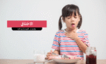 الاختناق
