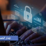 الفرق بين جدار الحماية وبرنامج مكافحة الفيروسات