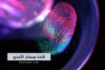 فائدة بصمات الأصابع