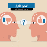 التحيز المعرفي