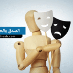 الصدق والكذب