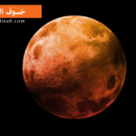 خسوف القمر