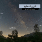 الأبراج السماوية