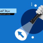 سرعة الضوء