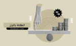الفرق بين الكتلة والوزن
