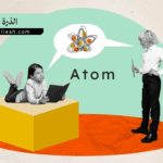 الذرة atom