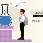 الضغط البخاري Vapor Pressure