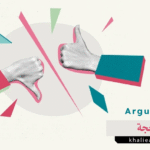 الحجة Argument