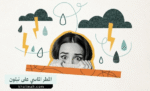 المطر الماسي على نبتون