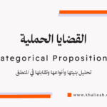 القضايا الحملية