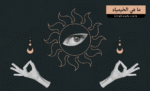 ما هي الخيمياء
