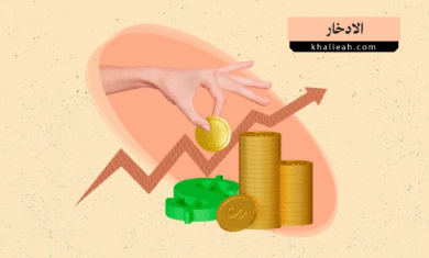 الادخار