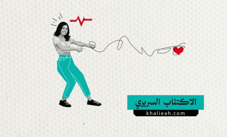 الاكتئاب السريري