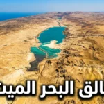 منظر جوي لفالق البحر الميت يُظهر البحر الميت والشق الأرضي الممتد بين الجبال الصحراوية