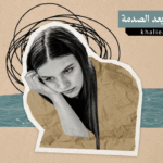 اضطراب ما بعد الصدمة