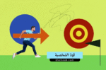 قوة الشخصية