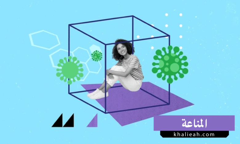 المناعة (Immunology):