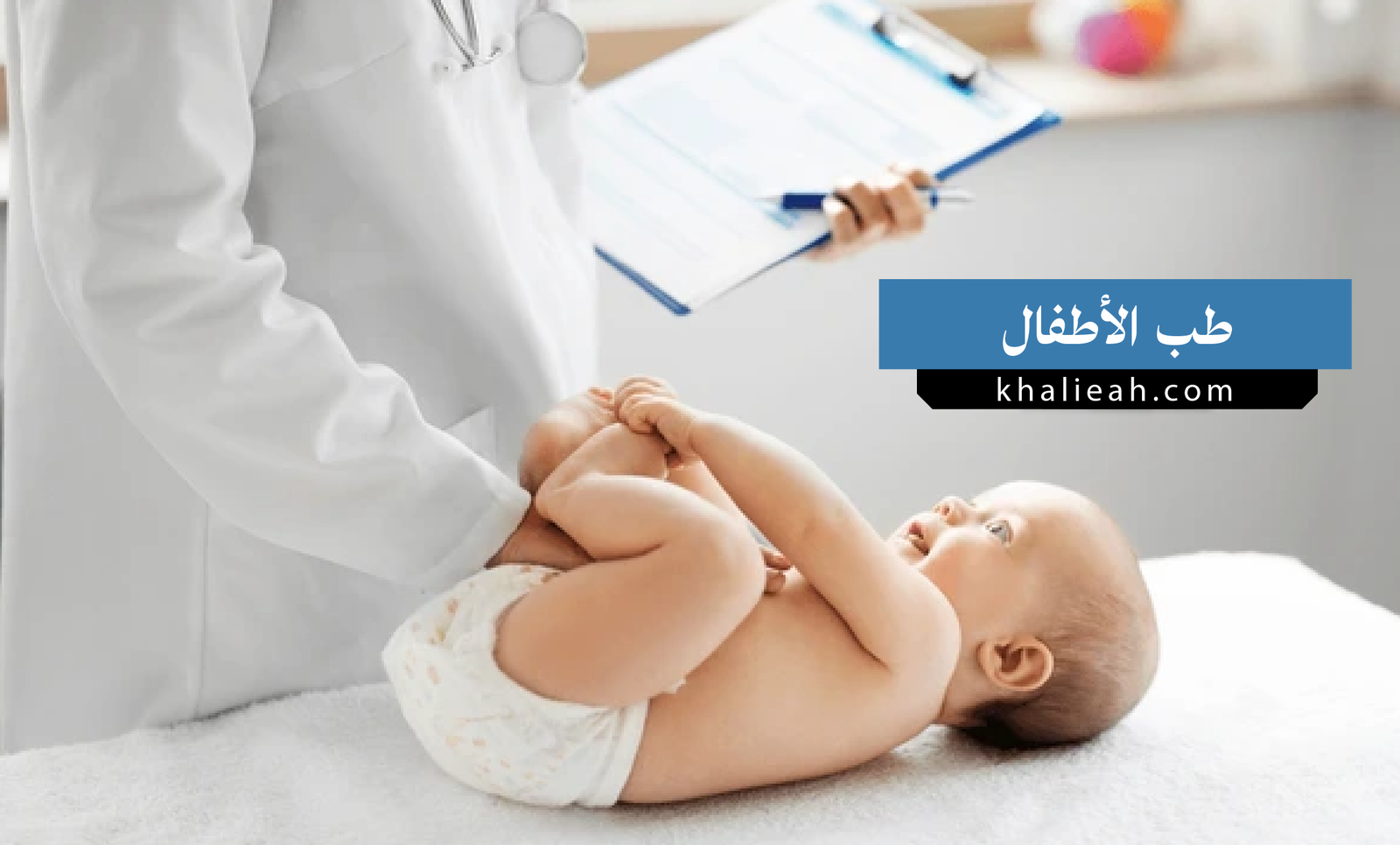 طب الأطفال - Pediatrics