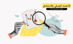 الفرق بين الإحصاء الوصفي والاستنتاجي