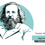 دميتري مندلييف (Dmitri Mendeleev)
