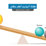 ماذا لو كانت كتلة النيوترينو أكبر بكثير مما هي عليه؟