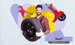 العجلة - Wheel