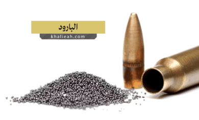 البارود - Gunpowder