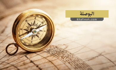 البوصلة - Compass