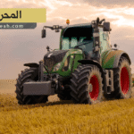المحراث - Plow