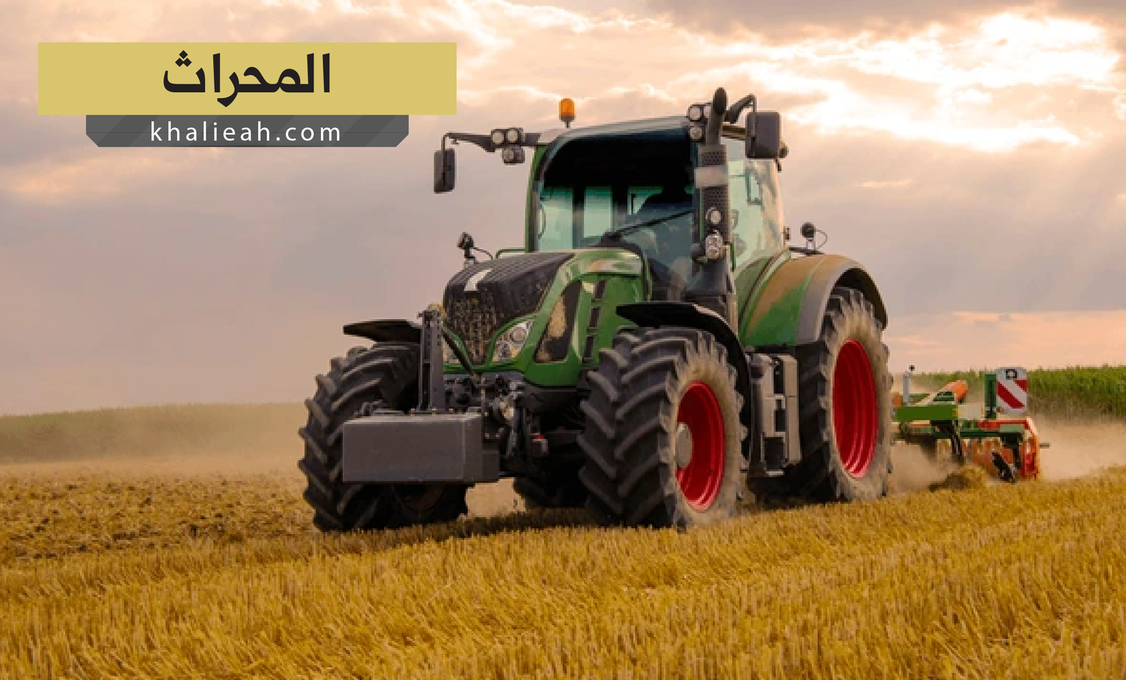 المحراث - Plow