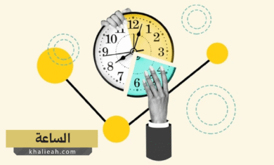 الساعة - Clock