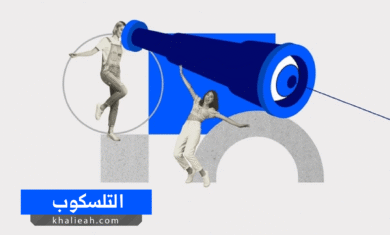التلسكوب - Telescope