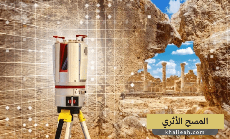 المسح الأثري (Archaeological Survey)