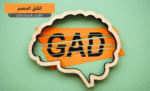 القلق المعمم