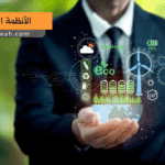 الأنظمة الجوية