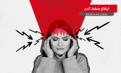 ارتفاع ضغط الدم