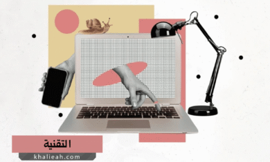 التقنية
