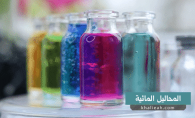 المحاليل المائية - Aqueous Solutions