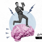 الدماغ البشري