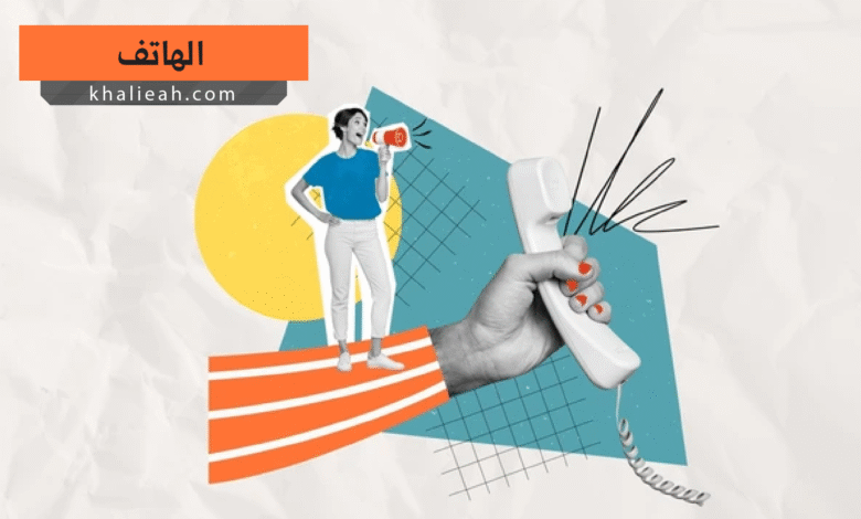 الهاتف - Telephone