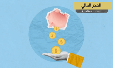العجز المالي - Deficit