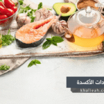 مضادات الأكسدة - Antioxidants