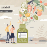 المكملات الغذائية - Dietary Supplements/Nutritional Supplements