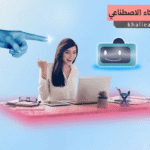 تطبيقات عملية للذكاء الاصطناعي