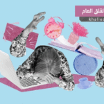 اضطراب القلق العام