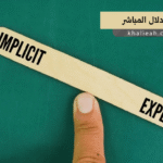 الاستدلال المباشر