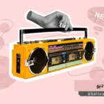 الراديو
