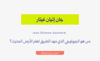 جان إتيان غيتار